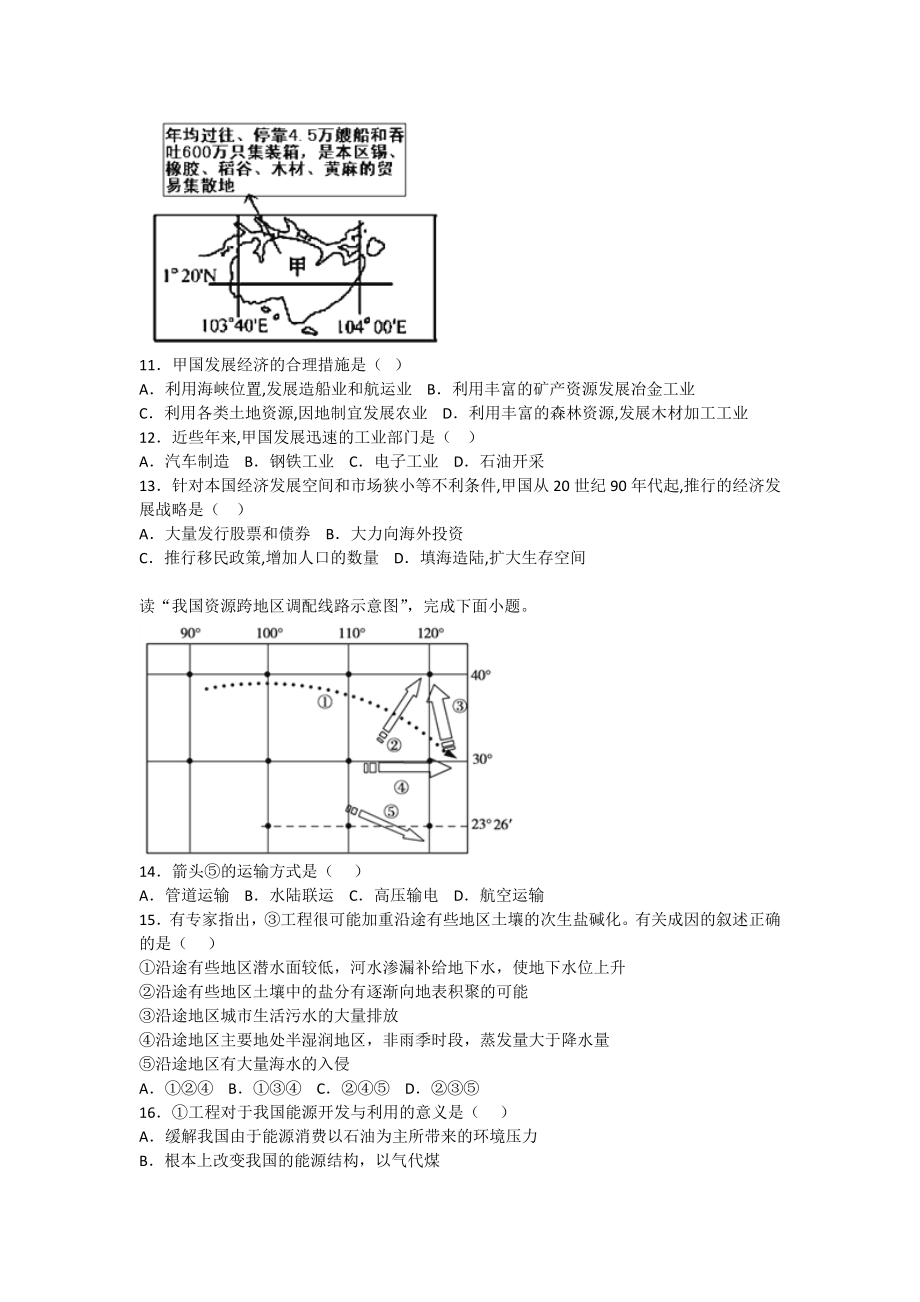 人教版高二地理必修三学期末复习题详解.docx_第3页