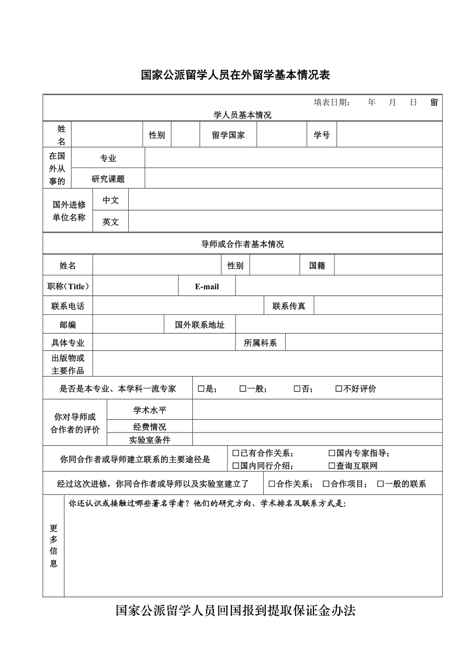 保证金提取证明表().doc_第2页