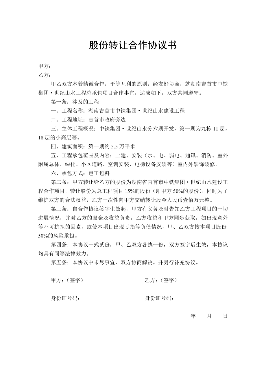 股份转让合作协议书.doc_第1页