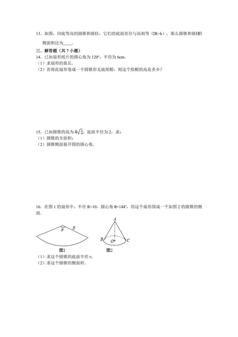 圆锥的表面积练习题(供参考).docx_第2页