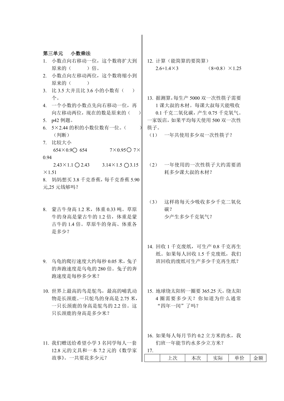 北师大版数学四年级下册数学书练习题.doc_第2页