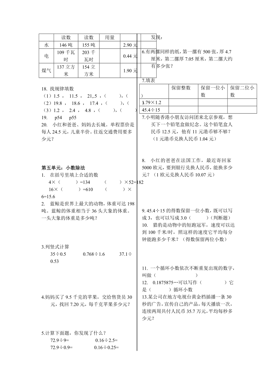 北师大版数学四年级下册数学书练习题.doc_第3页