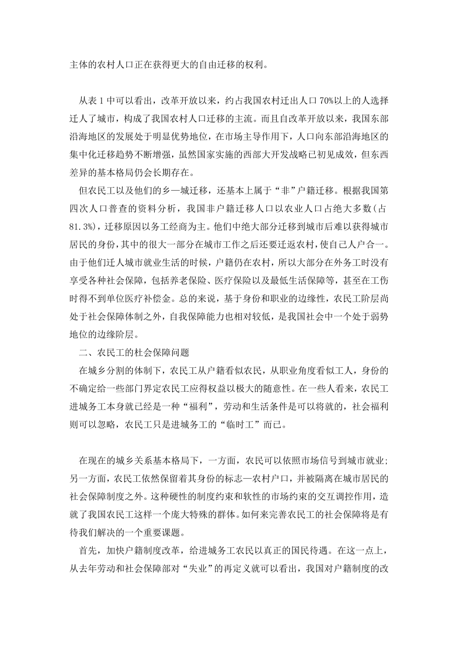 试论完善我国农民工的社会养老保险制度.doc_第2页