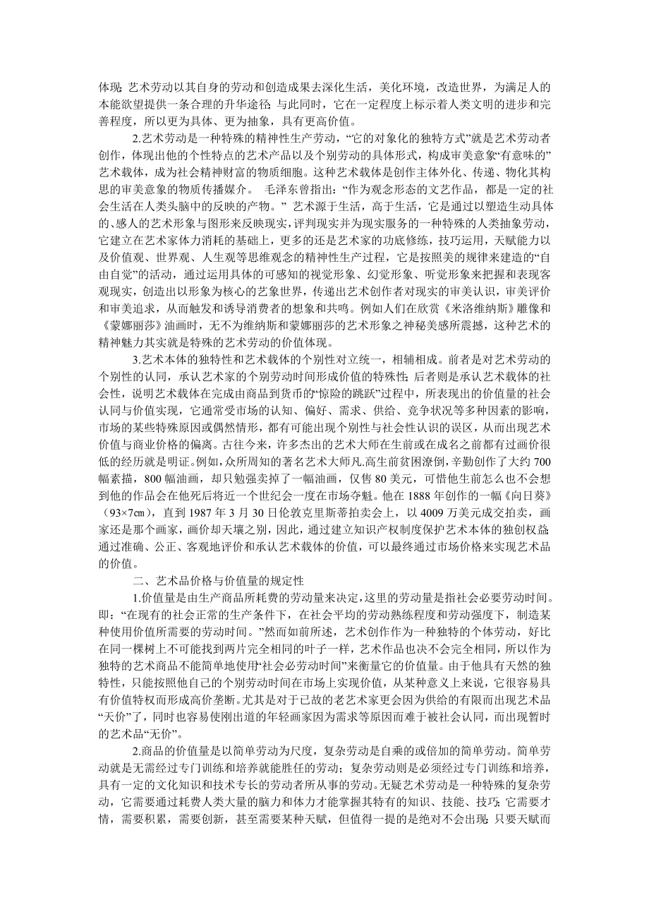 管理论文关于艺术品市场的价格与价值思考.doc_第2页