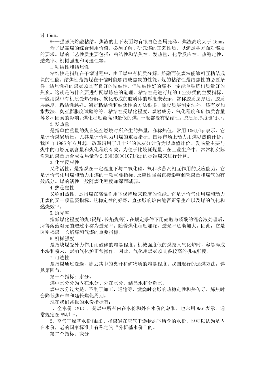 煤炭的各项技术指标的具体意思.doc_第2页