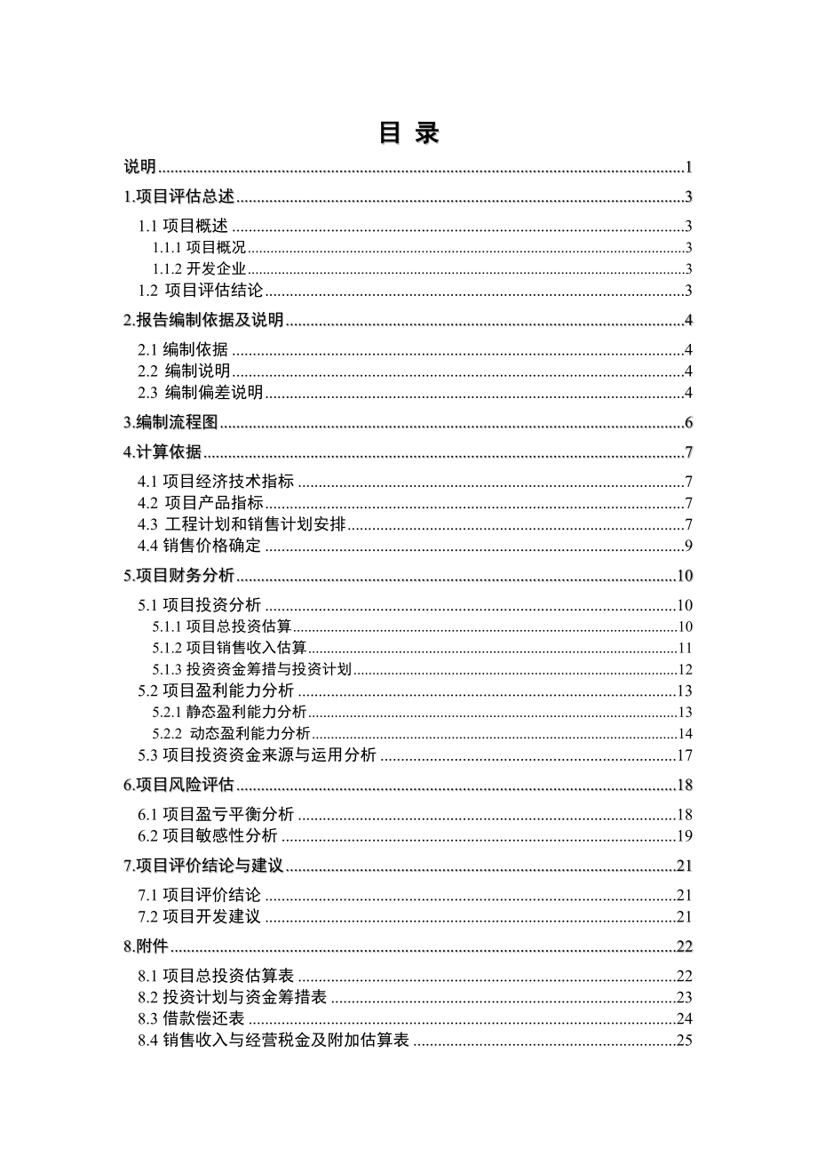 朱泾镇项目投资评估报告 0629.doc_第2页