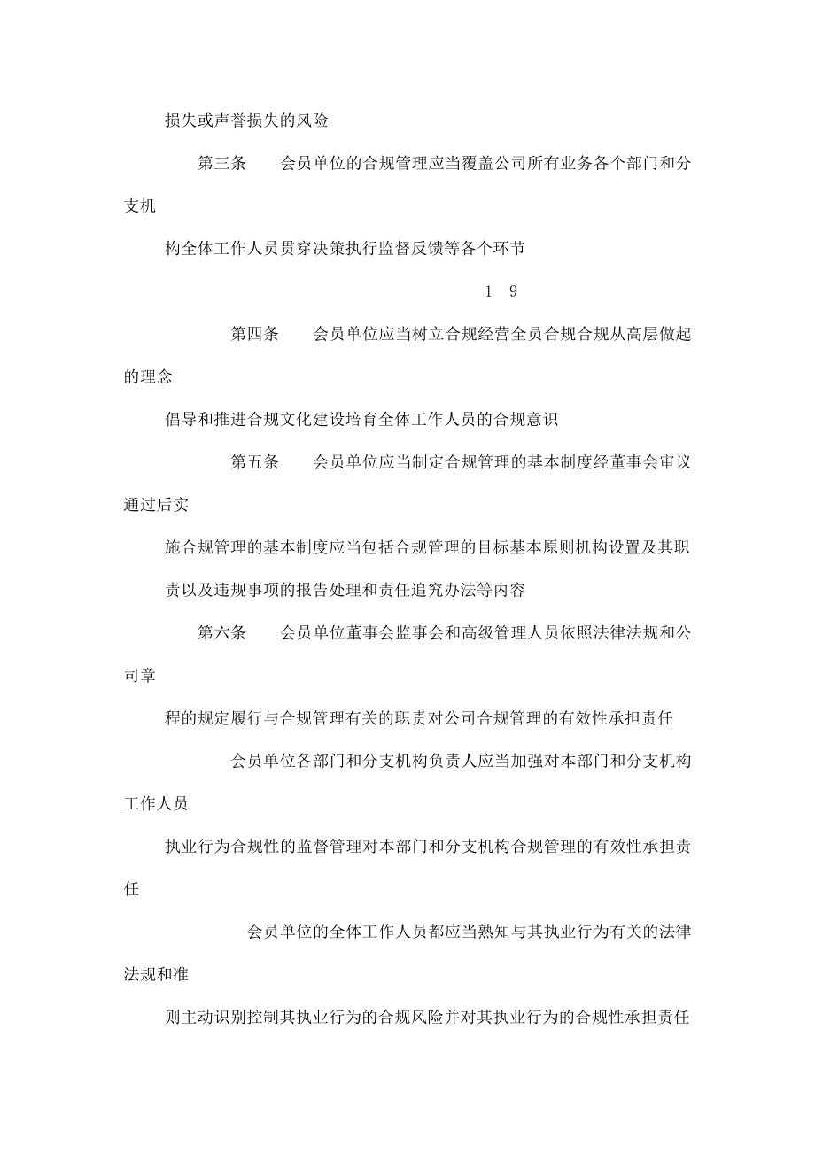 海西商品交易所合规管理规定.doc_第2页