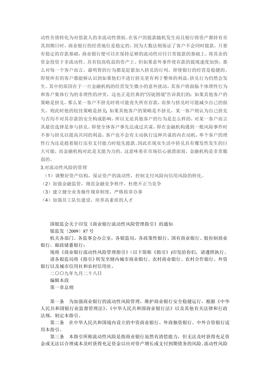 流动性资料.doc_第2页