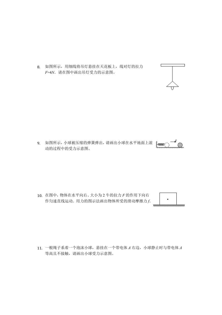 江苏省--苏科版-初二物理-下学期-第八章-力-本章作图综合练习题.docx_第3页