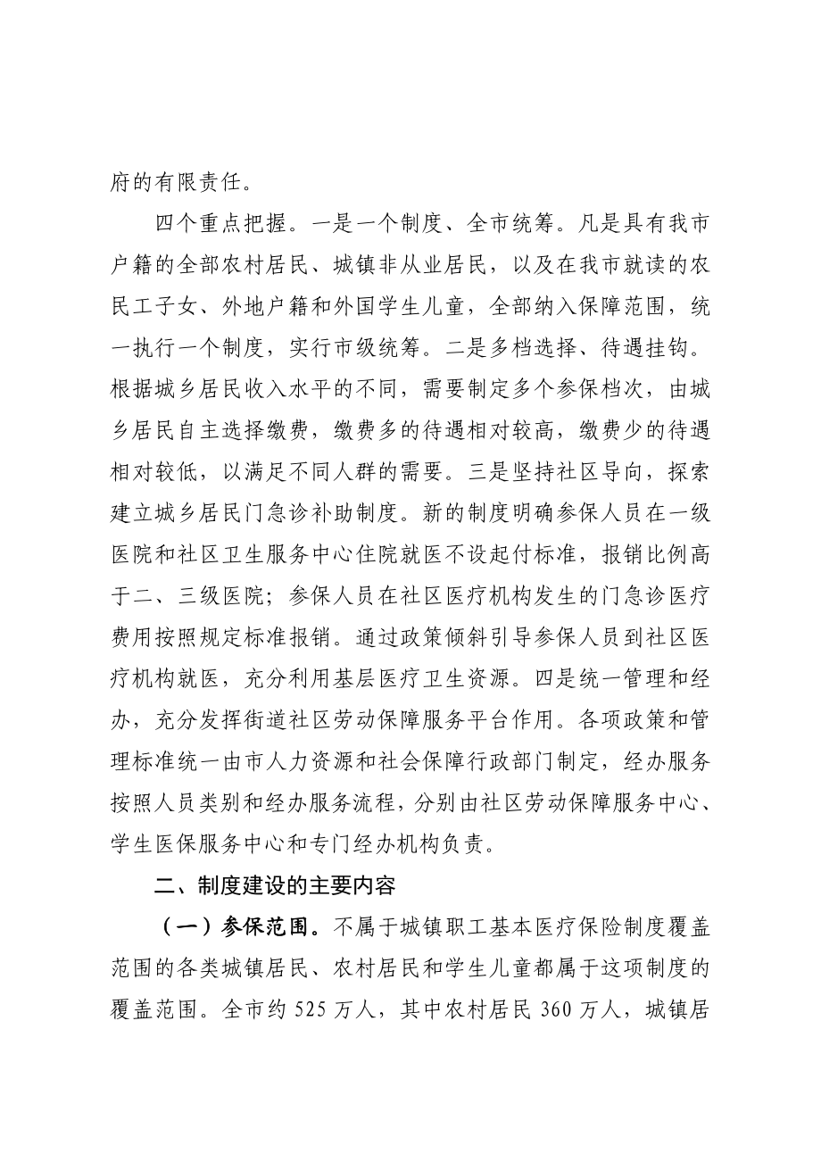 统筹城乡医疗保险制度工作汇报材料.doc_第3页