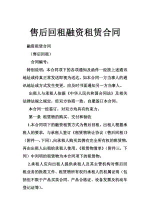 售后回租融资租赁合同.doc