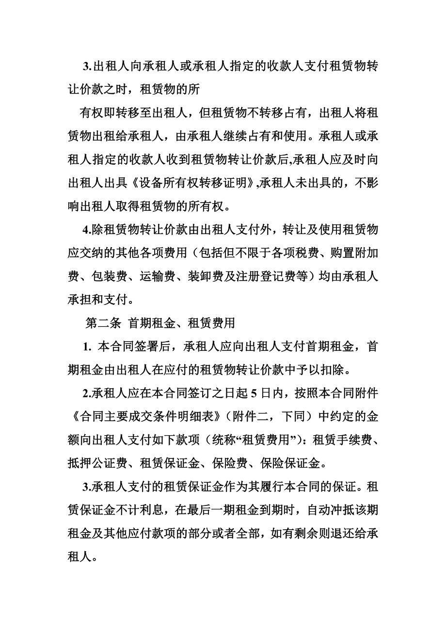 售后回租融资租赁合同.doc_第2页