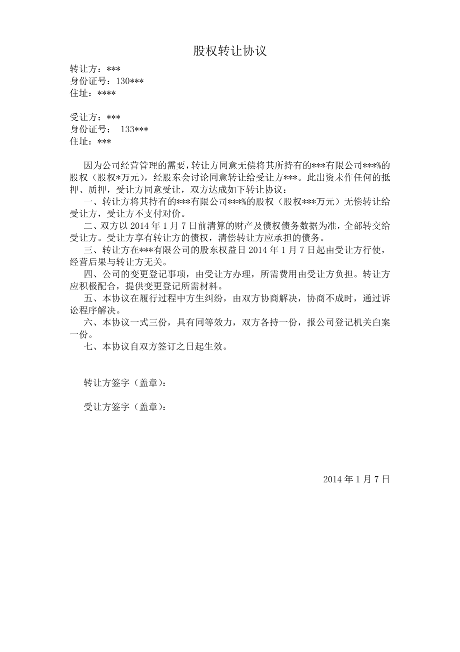 变更法人和股东 股东会决议.doc_第3页