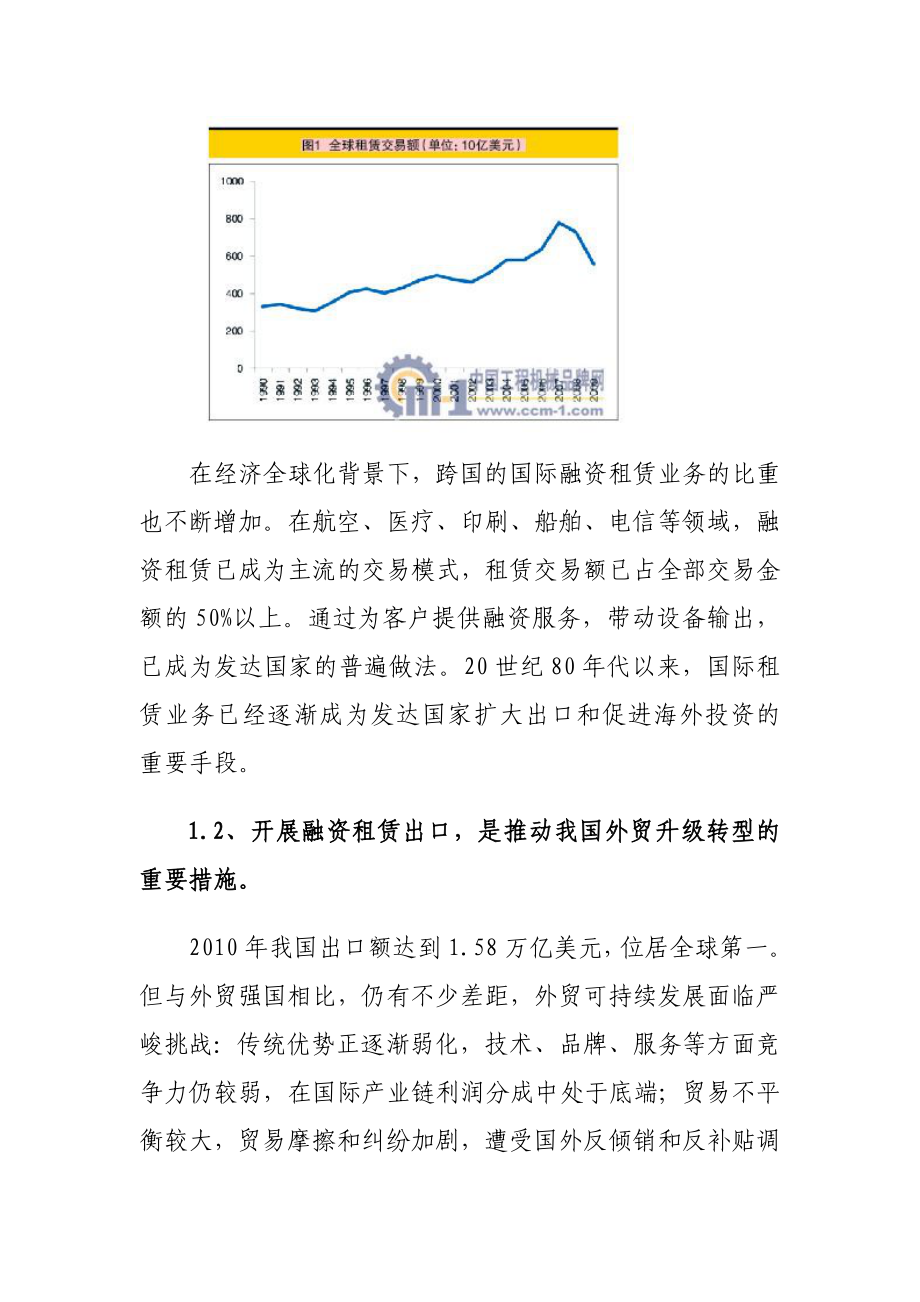 开展融资租赁出口的实践与探索.doc_第2页