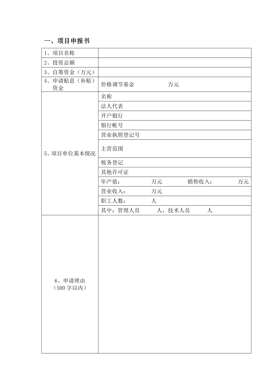 成都市价格调节基金项目补贴申报文本.doc_第2页