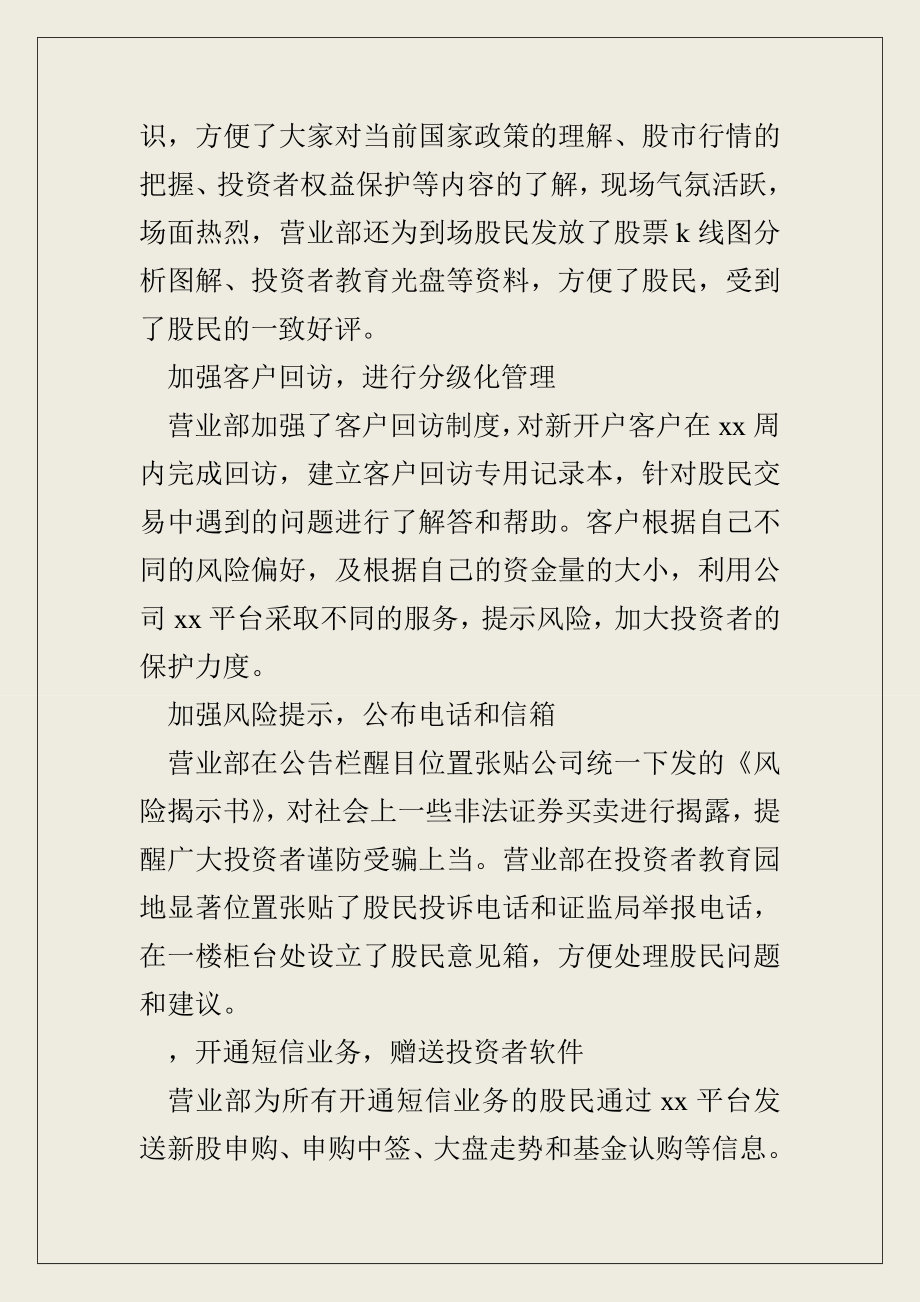 营业部投资者教育工作总结.doc_第2页