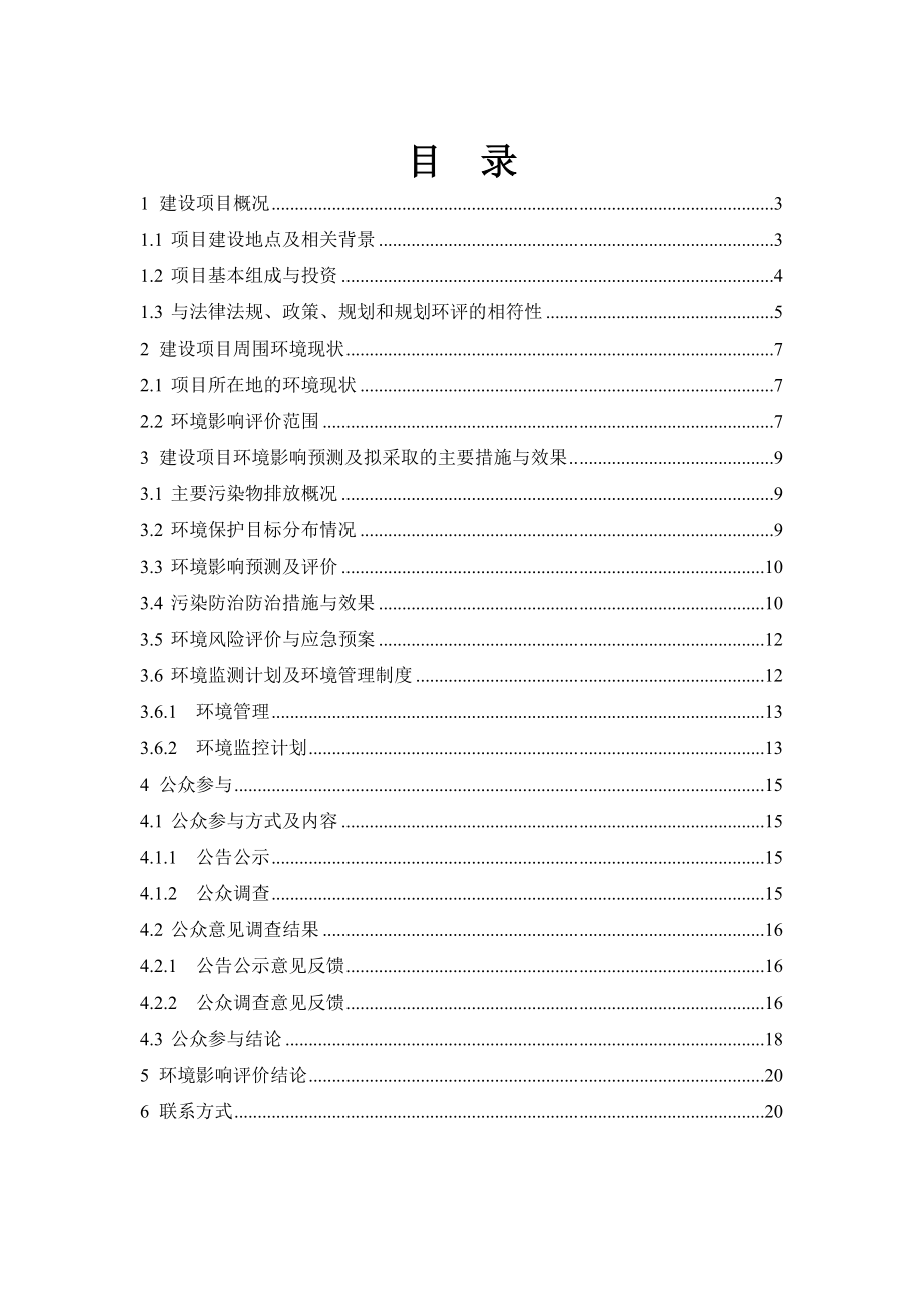 金华鼎源糖业食品有限公司.doc_第2页