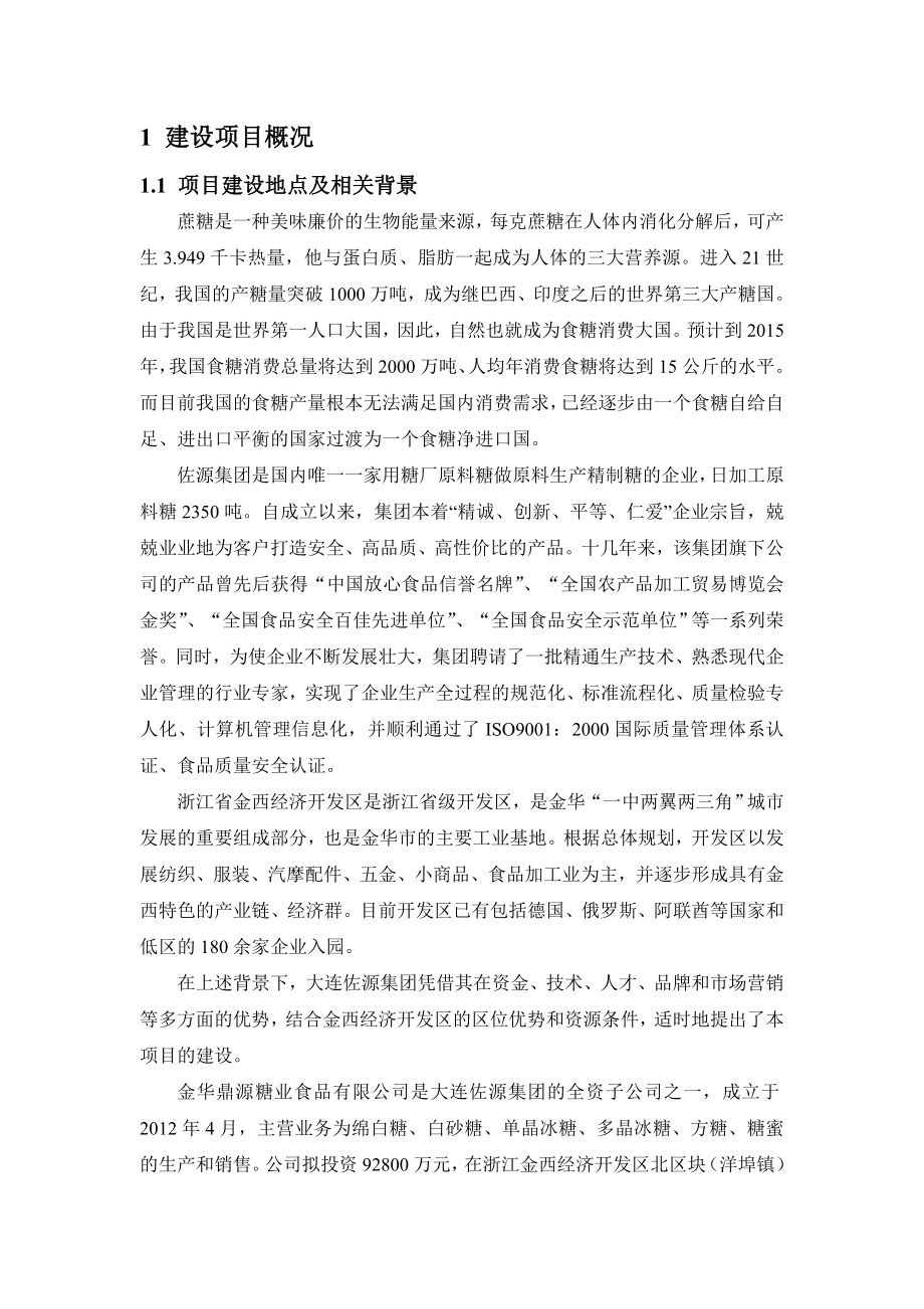 金华鼎源糖业食品有限公司.doc_第3页