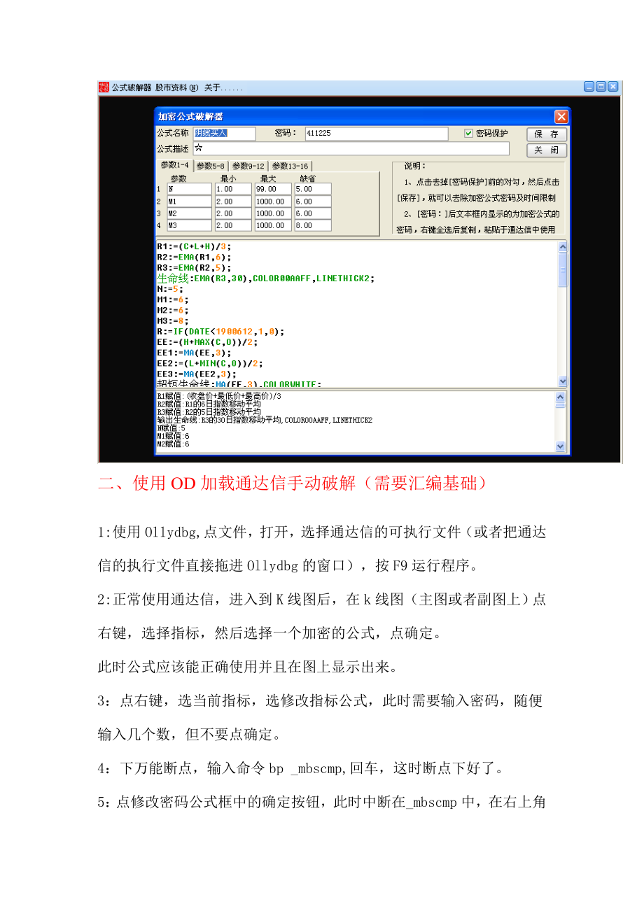 通达信公式破解最全最简单的三种方法,解密加密指标代码还原密码教程.doc_第2页