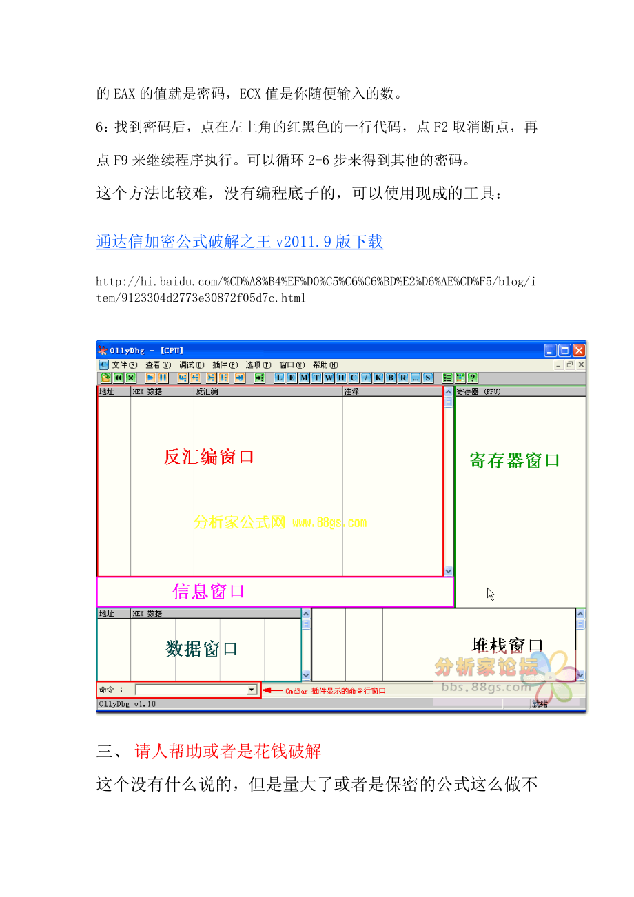 通达信公式破解最全最简单的三种方法,解密加密指标代码还原密码教程.doc_第3页