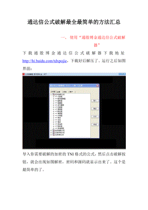 通达信公式破解最全最简单的三种方法,解密加密指标代码还原密码教程.doc