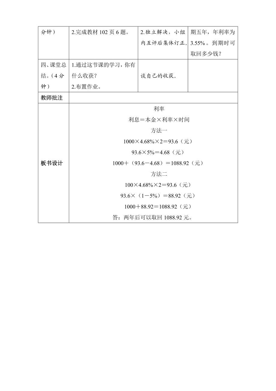 《利率》导学案设计.doc_第3页