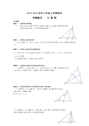 湘教版八年级数学上册复习资料三角形.doc