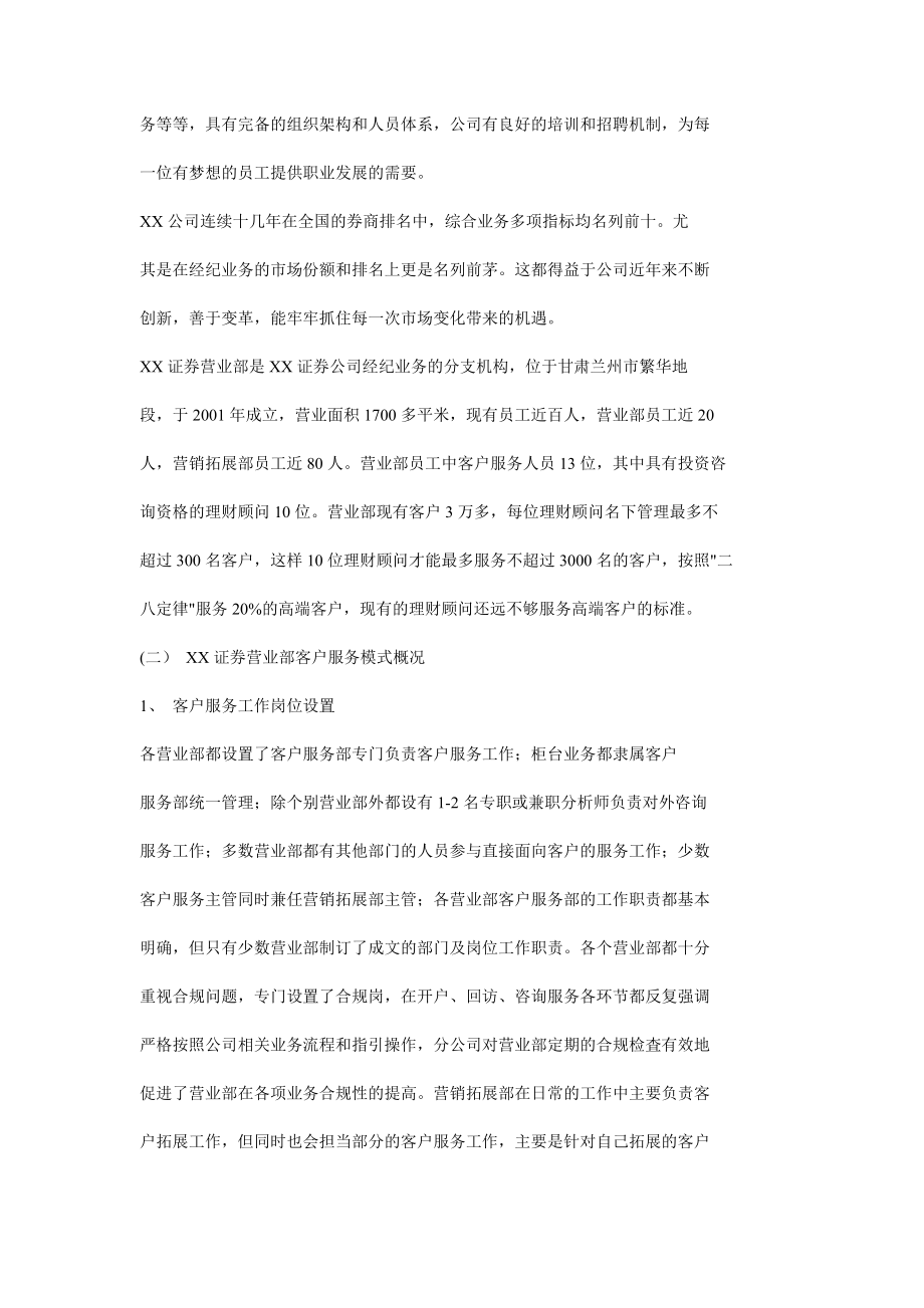 XX证券营业部投资顾问服务模式创新.doc_第2页