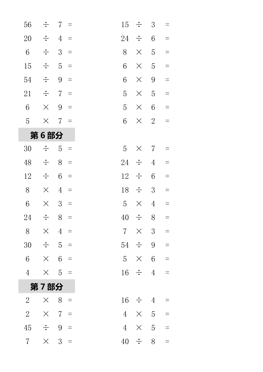 小学乘除法题库.doc_第3页