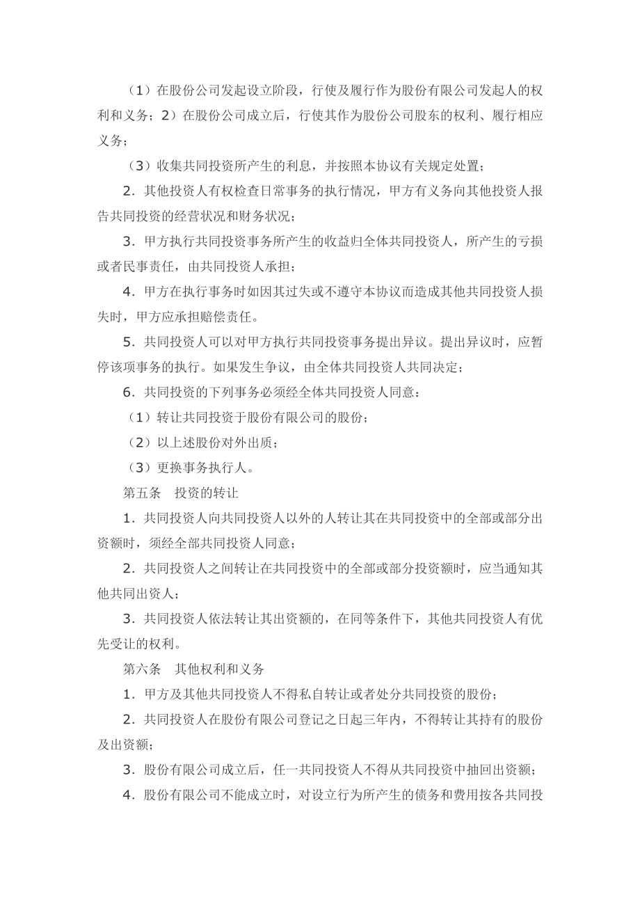 共同投资合作协议书.doc_第2页