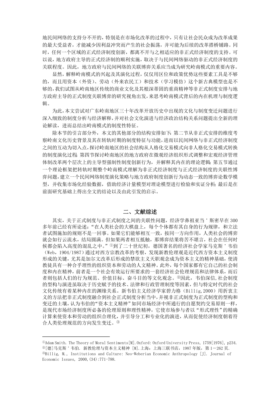 论文（设计）岭南模式研究 一个制度关联性博弈的理论视角——基于广东市场化改革三十历史经验的实证分析.doc_第2页