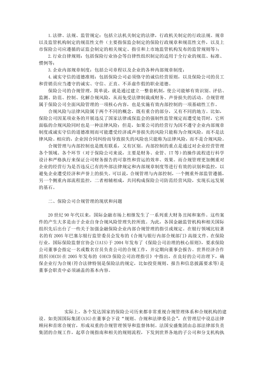 浅议保险公司的合规管理.doc_第2页