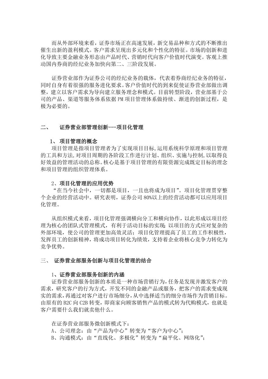 证券公司营业部服务创新和管理创新的建议.doc_第2页