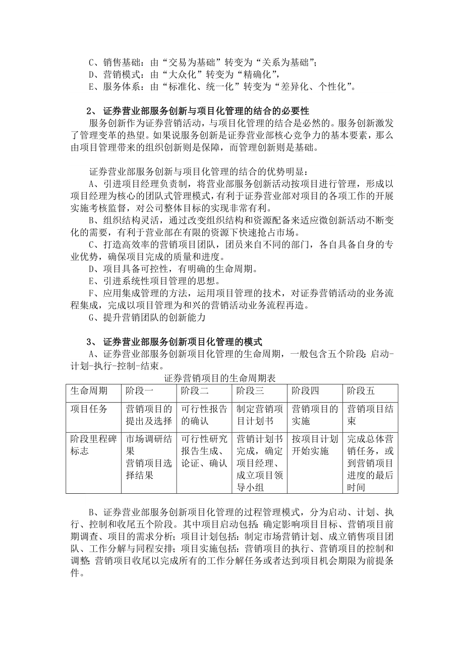 证券公司营业部服务创新和管理创新的建议.doc_第3页