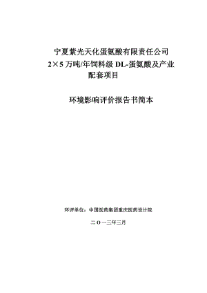 重庆紫光天化蛋氨酸有限责任公司.doc