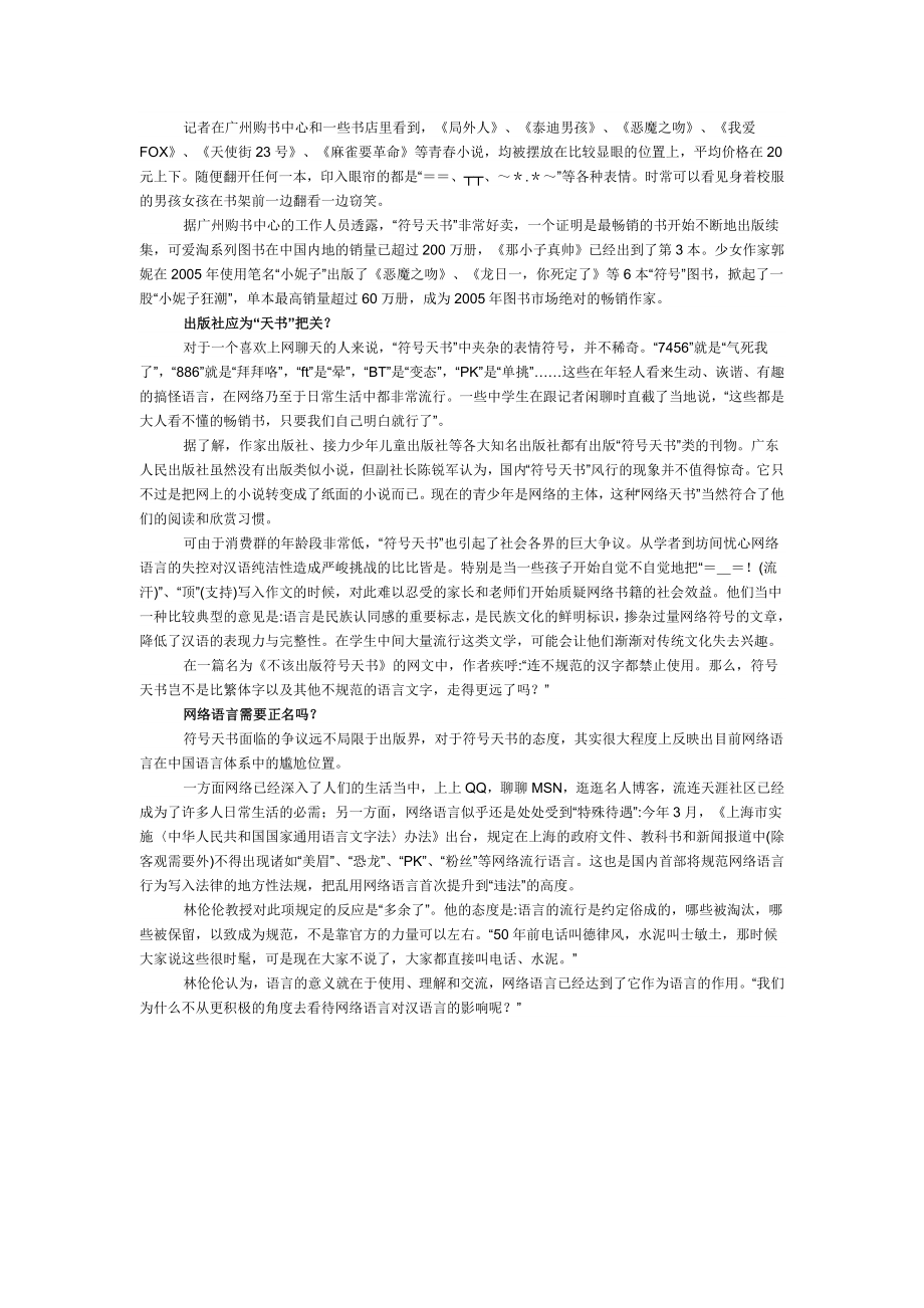 “符号天书”全国畅销 网络语言起作用.doc_第2页