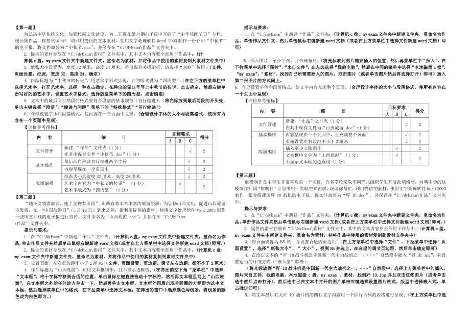 Word文字处理操作题及答案、评价指标.doc_第1页