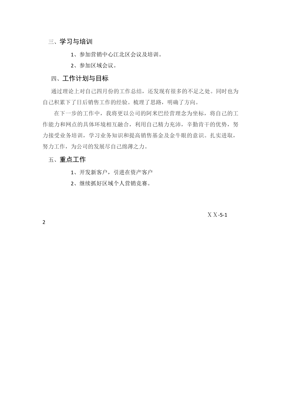 证券公司营销一季度工作总结.doc_第2页