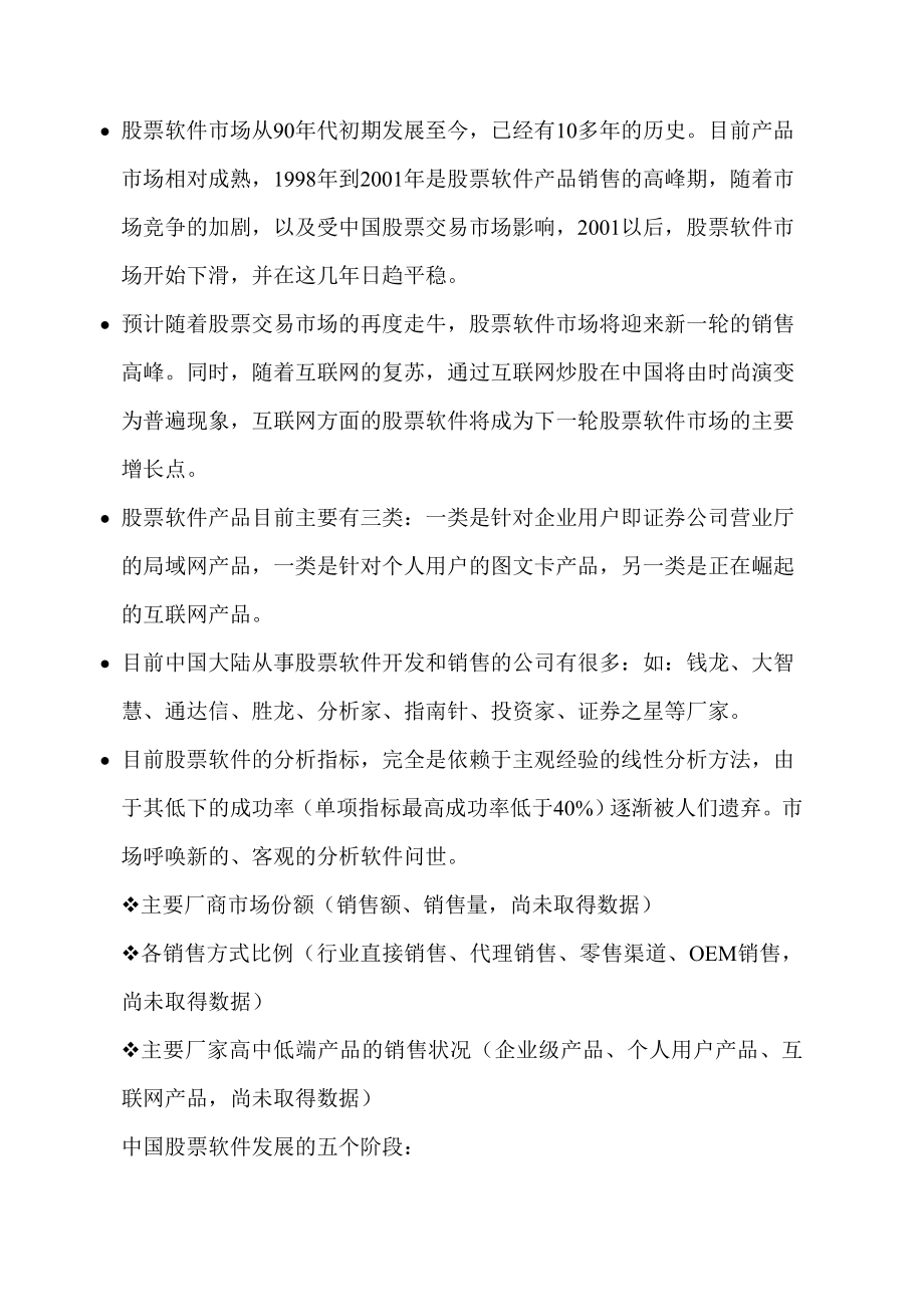 导航灯软件项目可行性研究报告22686.doc_第3页