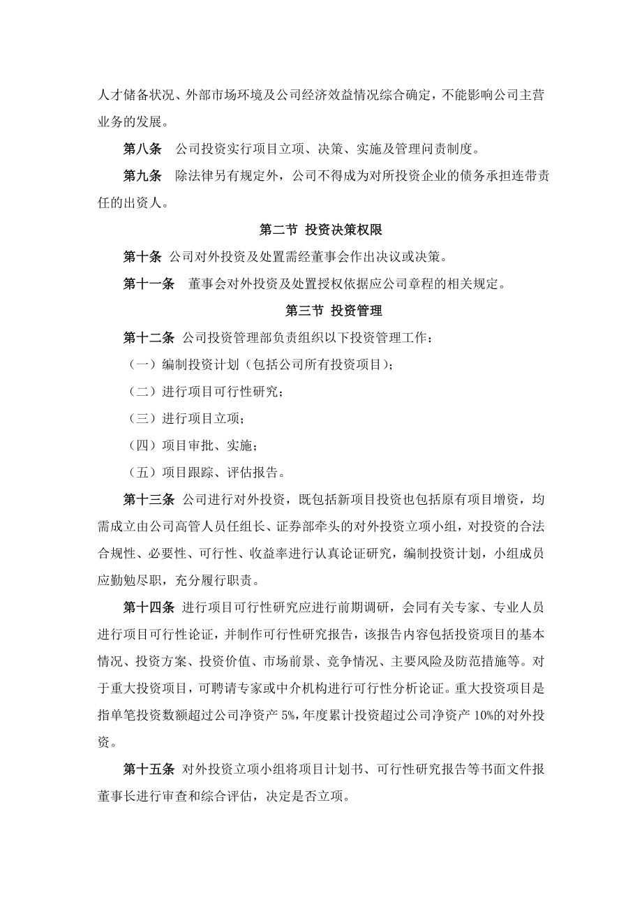 小额贷款公司投资、担保、融资管理制度.doc_第2页