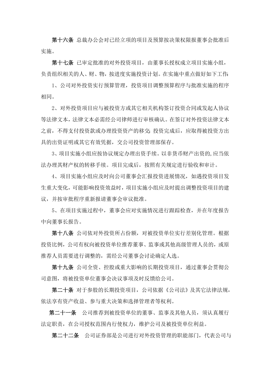 小额贷款公司投资、担保、融资管理制度.doc_第3页