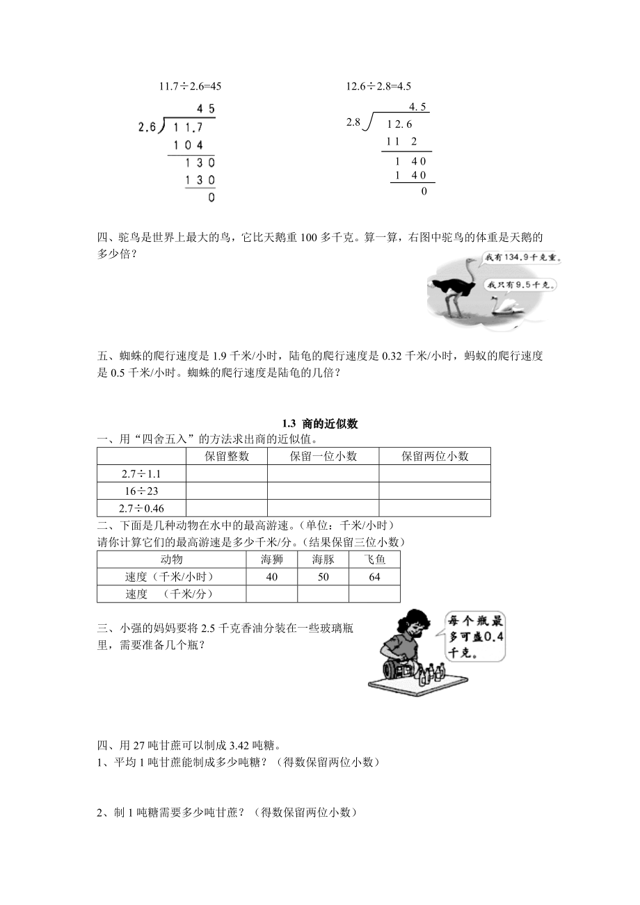 北师大版五年级数学上册小数除法练习题.doc_第2页