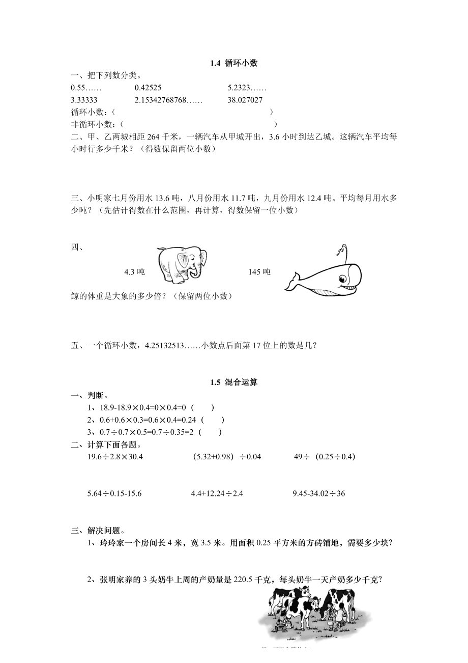 北师大版五年级数学上册小数除法练习题.doc_第3页