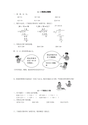 北师大版五年级数学上册小数除法练习题.doc