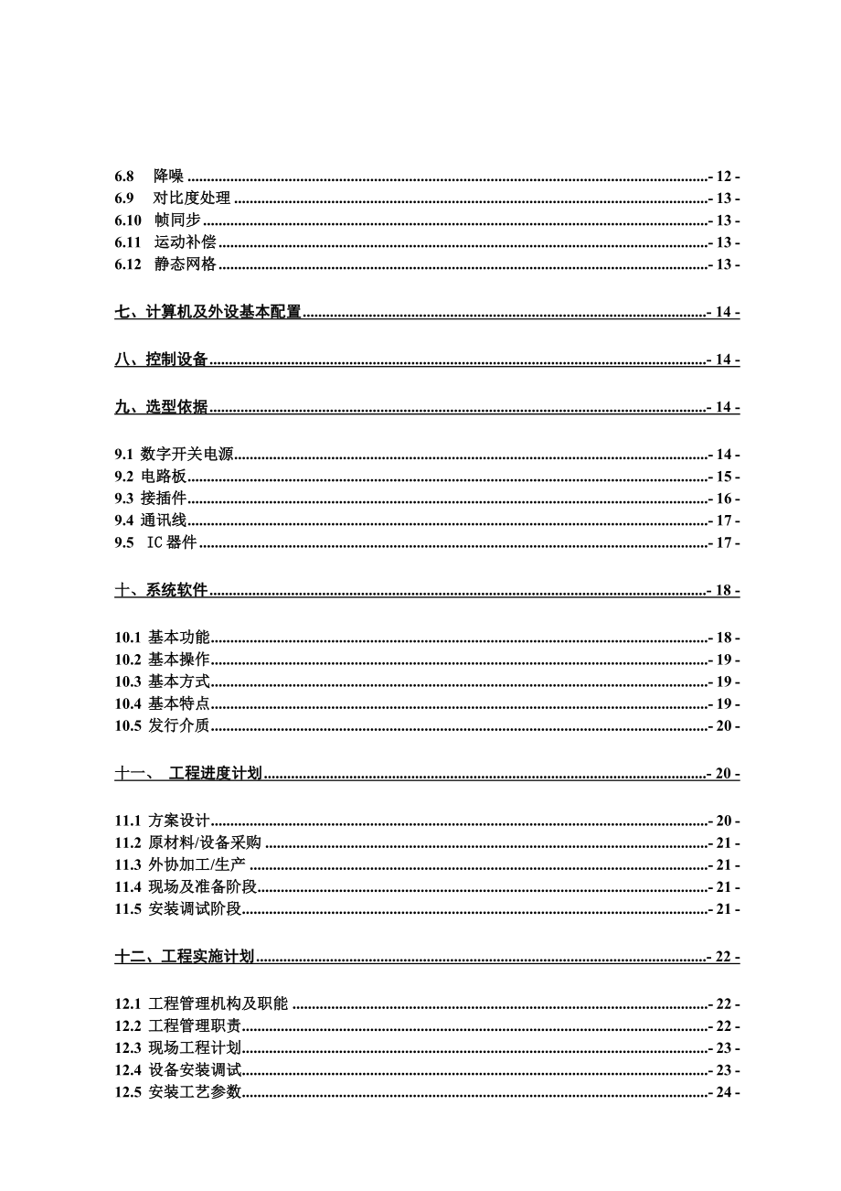 LED室内PH10全彩色显示屏设计方案.doc_第3页