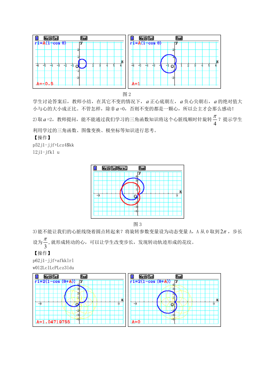 极坐标曲线的美丽传说.doc_第3页