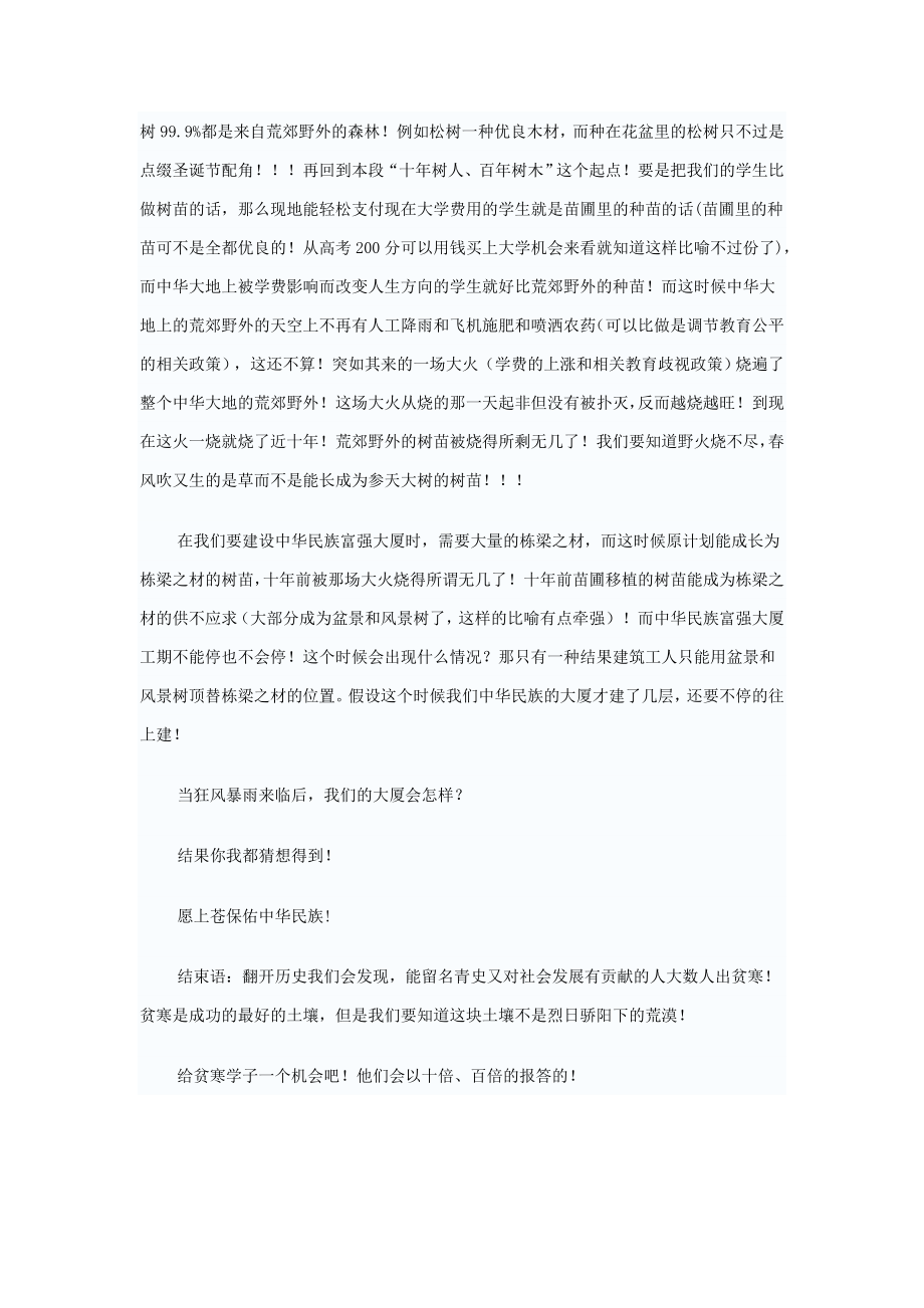 大学学费上涨的严重后果.doc_第3页