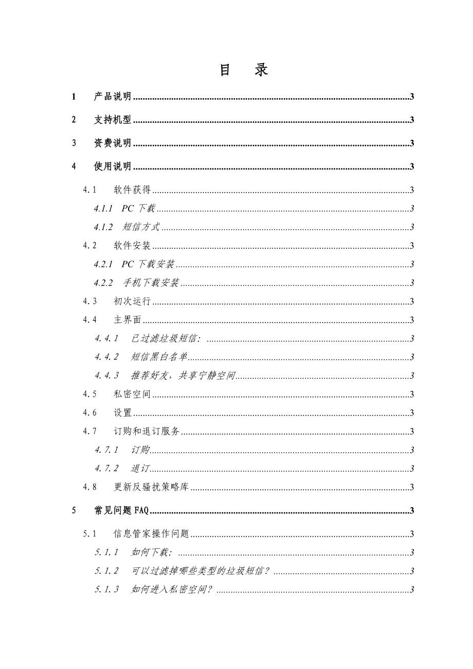 信息管家产品使用说明.doc_第2页