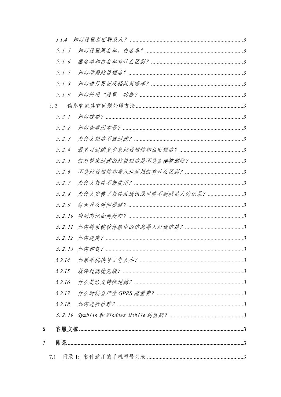 信息管家产品使用说明.doc_第3页