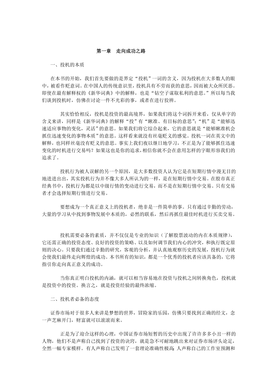 专业投机原理.doc_第3页